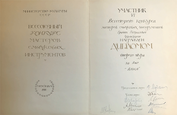 Hratch Armenious for viola Alica Moscow 1986
