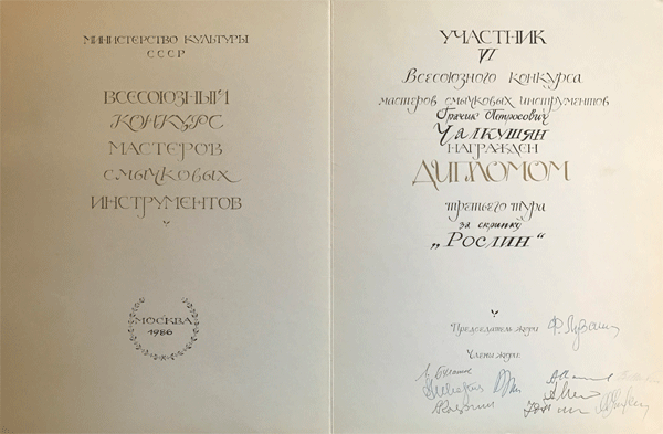 Hratch Armenious for violin Roslin Moscow 1986